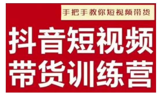 抖音短视频男装原创带货，实现从0到1的突破，打造属于自己的爆款账号-西瓜1886社区