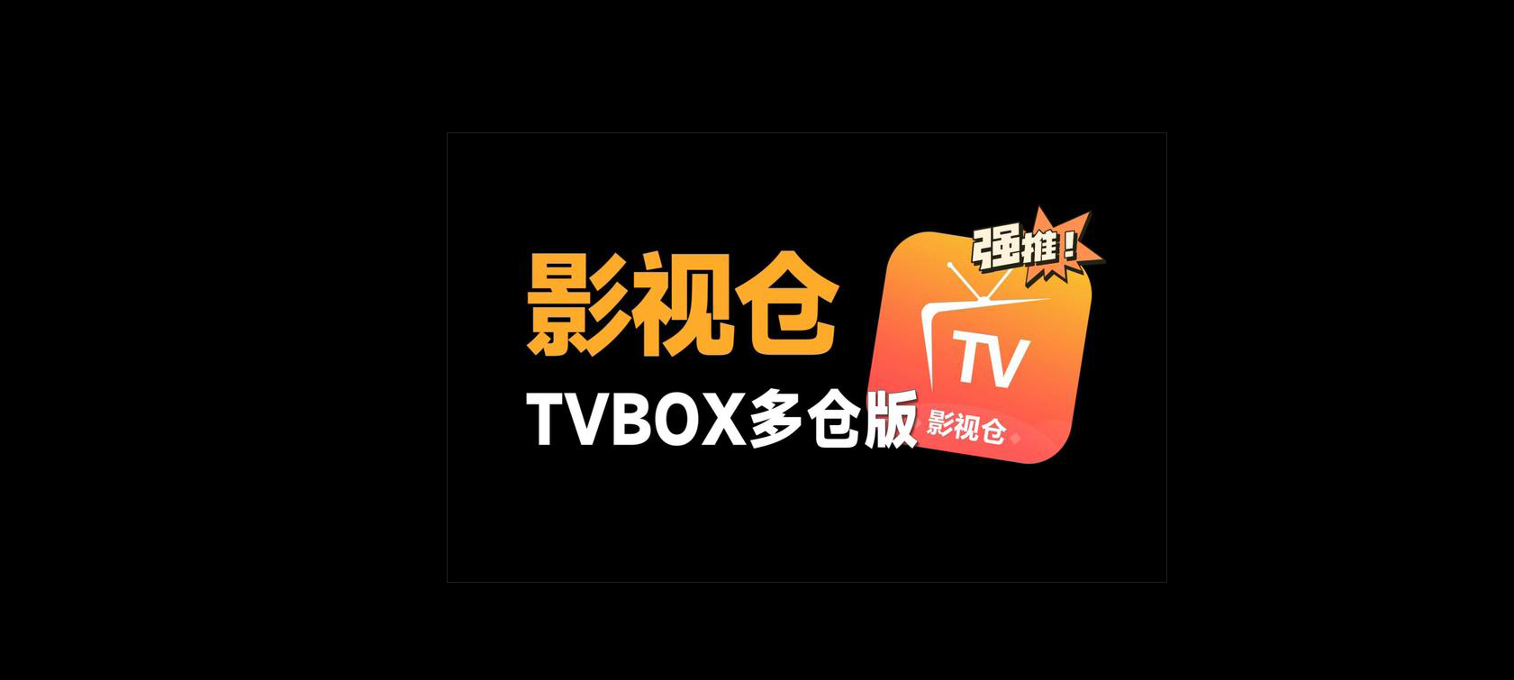2025年7月7日 每日分享100个最新影视仓TVBox4K源接口配置地址-西瓜1886社区