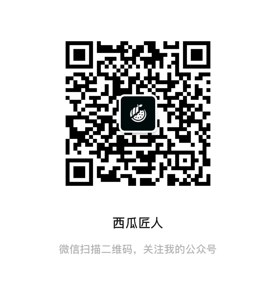 扫码添加微信-西瓜1886导航