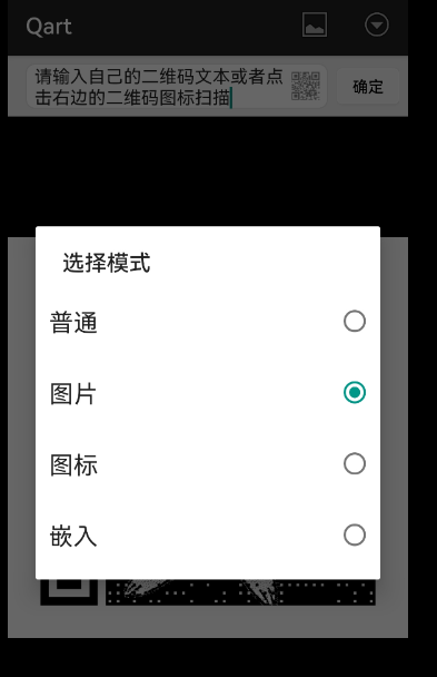 Qart让你的二维码更有趣好看-西瓜1886社区