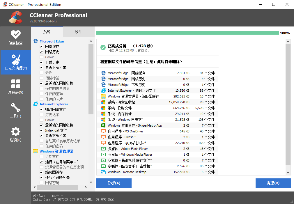CCleaner v6.37.11523中文专业版-西瓜1886社区