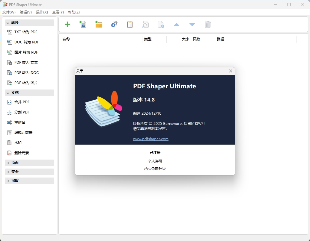 PDF Shaper Professional v15.2-西瓜1886社区