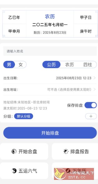 排盘宝v2.3.0 高级版-西瓜1886社区