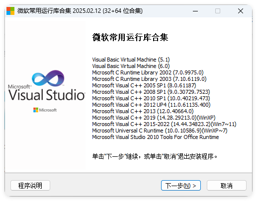 微软常用运行库2025.06.19-西瓜1886社区