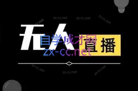 宝子哥·无人直播-非实时防风技术(更新7月)-西瓜1886社区
