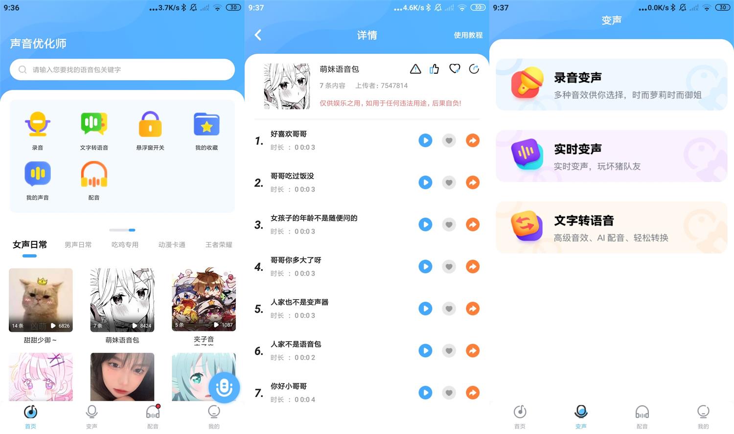 安卓声音优化师v1.0.5绿化版-西瓜1886社区