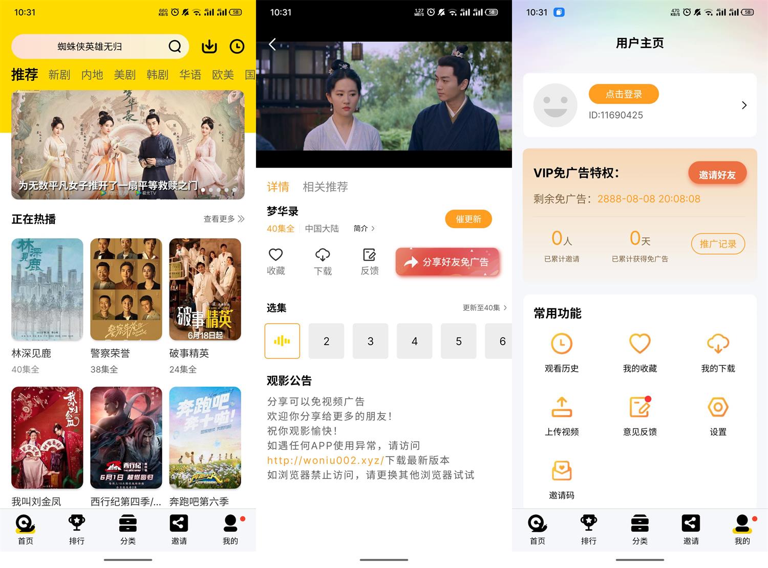 安卓蜗牛视频v4.6.1绿化版-西瓜1886社区