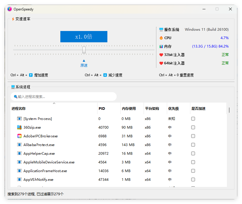 OpenSpeedy游戏变速v1.7.2绿色版-西瓜1886社区