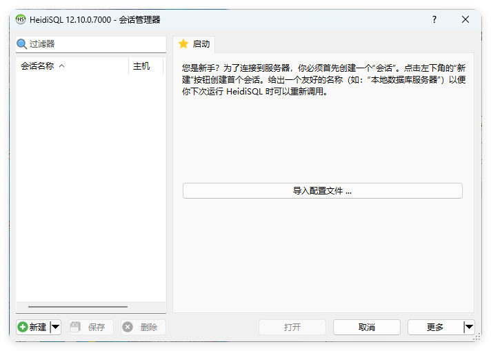 HeidiSql数据库可视化v12.11便携版-西瓜1886社区