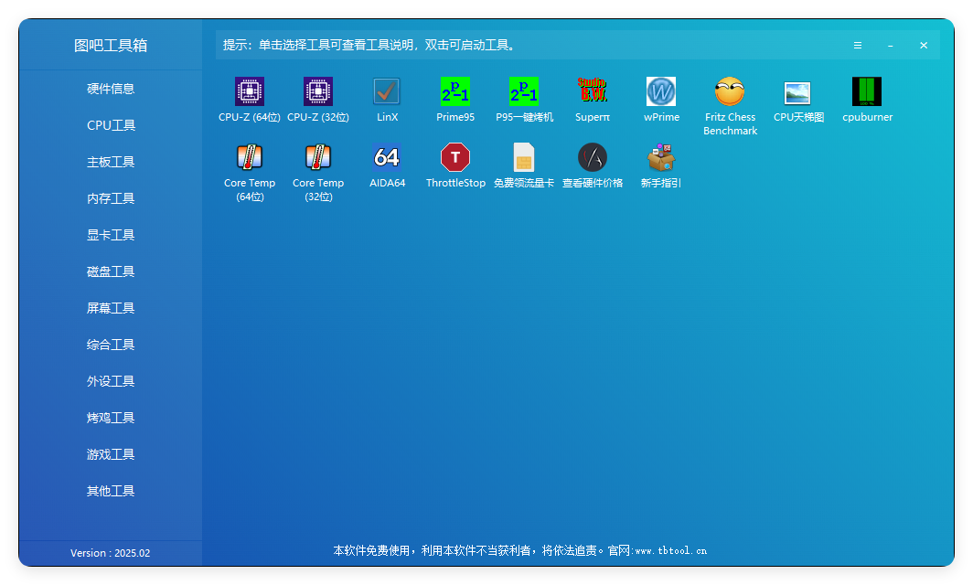 图吧硬件检测工具箱2025.07-西瓜1886社区