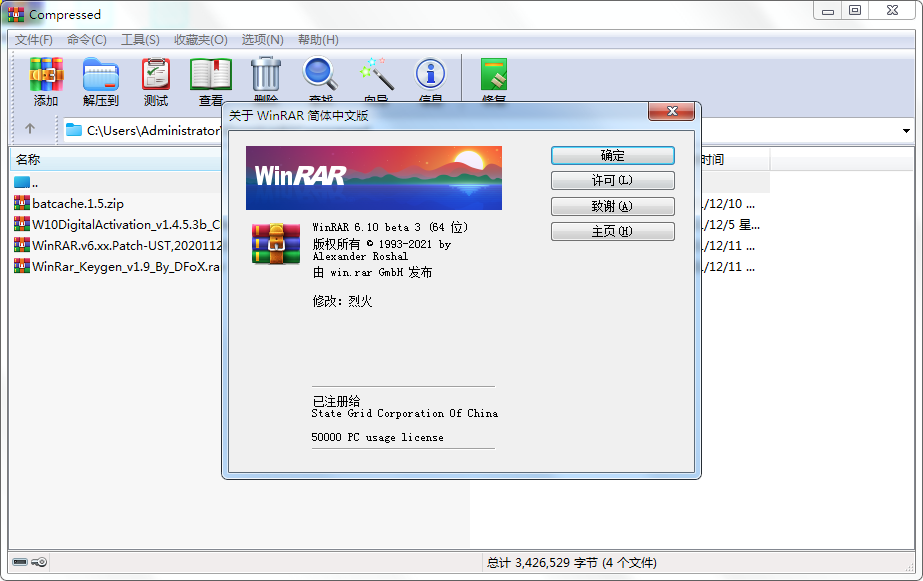 WinRAR v7.12 Stable烈火汉化版-西瓜1886社区