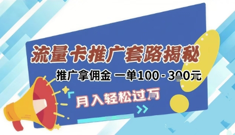 2025年外面卖1500的流量卡项目最新玩法，绿色无门槛对新手非常友好，日入3张+-西瓜1886社区