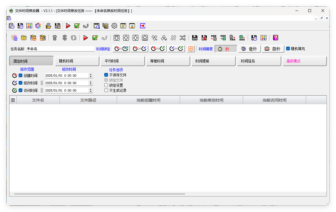 文件时间修改器v3.1.0绿色版-西瓜1886社区