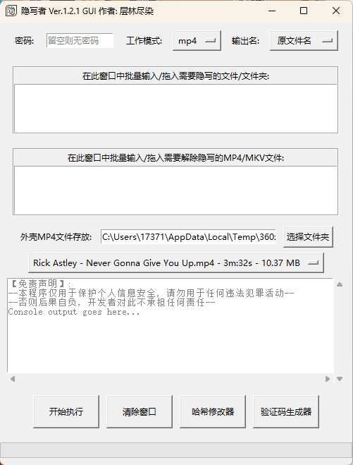 隐写者v1.3.1绿色版-西瓜1886社区
