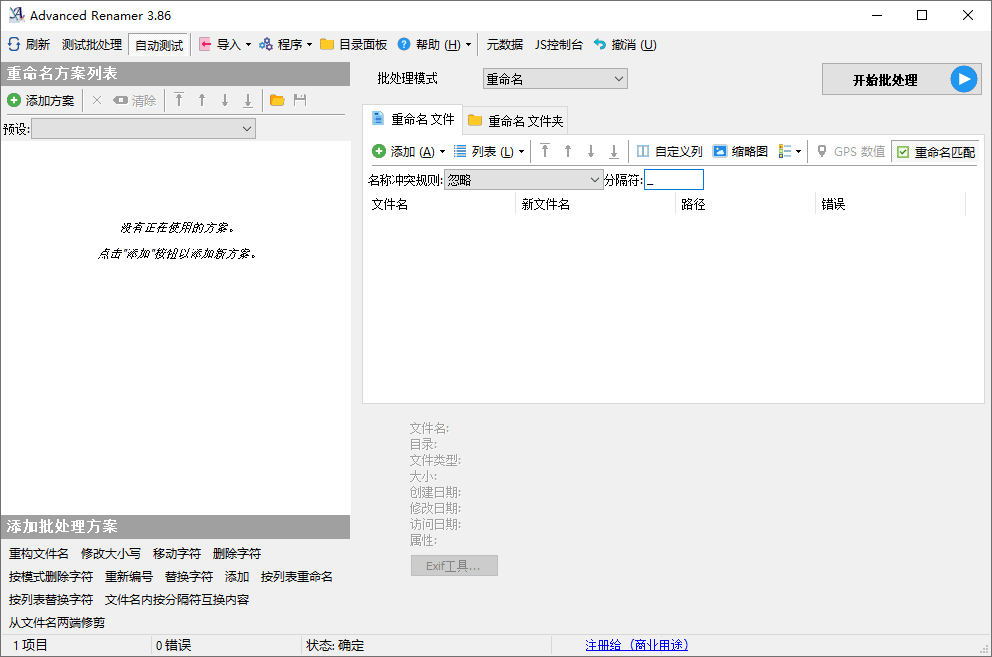 Advanced Renamer批量重命名v4.12-西瓜1886社区