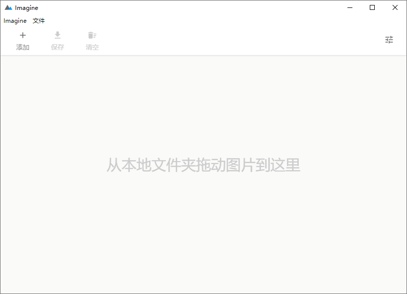 Imagine v2.0.1开源图片压缩利器-西瓜1886社区