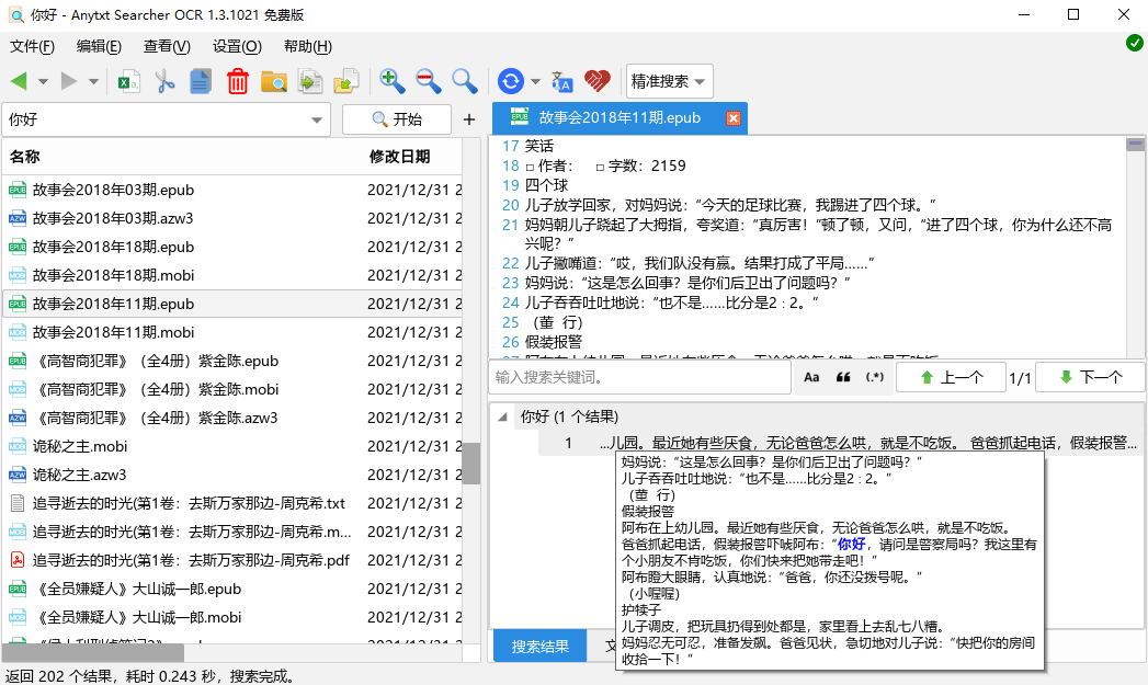 AnyTXT Searcher OCR v1.3.2477-西瓜1886社区