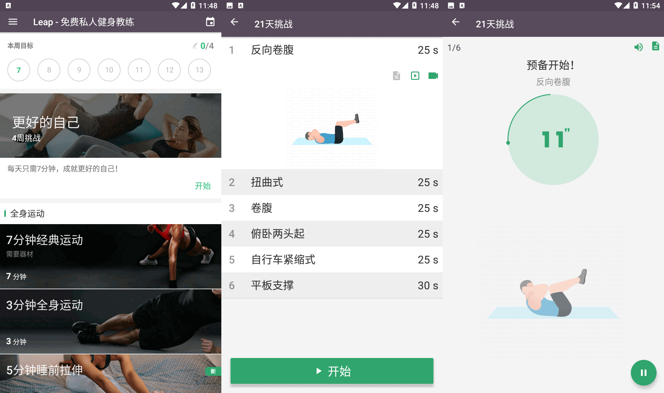 安卓版免费私人健身教练V2.0-西瓜1886社区