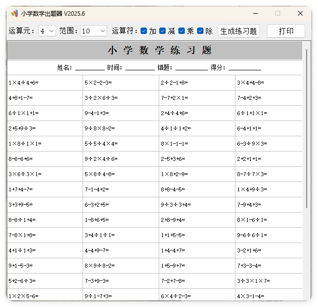 小学数学出题器v2025.6单文件版-西瓜1886社区