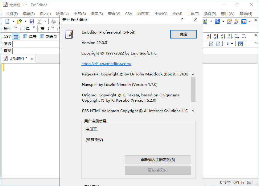 EmEditor文本编辑器v25.2.2专业版-西瓜1886社区
