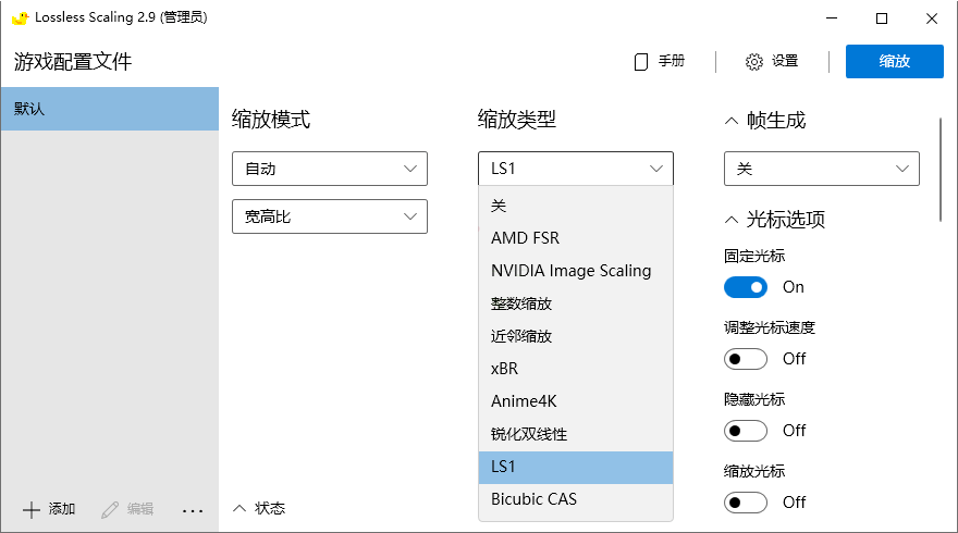 Lossless Scaling v3.2.0绿色版-西瓜1886社区