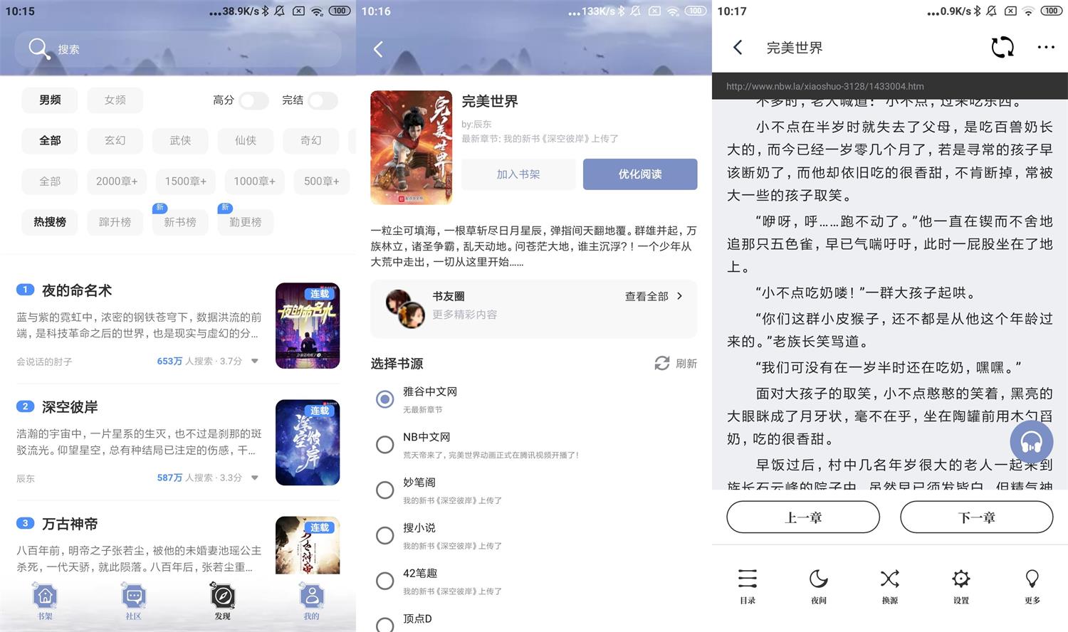 安卓蘑菇小说v1.0.46绿化版-西瓜1886社区