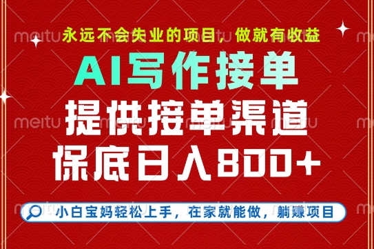 副业兼职这一个就够了，永远不会失业的项目，多劳多得，保底日入8张+【揭秘】-西瓜1886社区