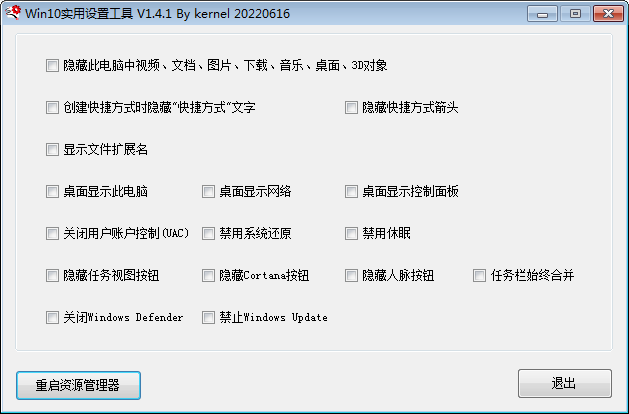 Win10常用功能一键设置工具-西瓜1886社区