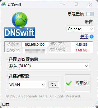 DNS切换工具DNSwift v1.1中文版-西瓜1886社区