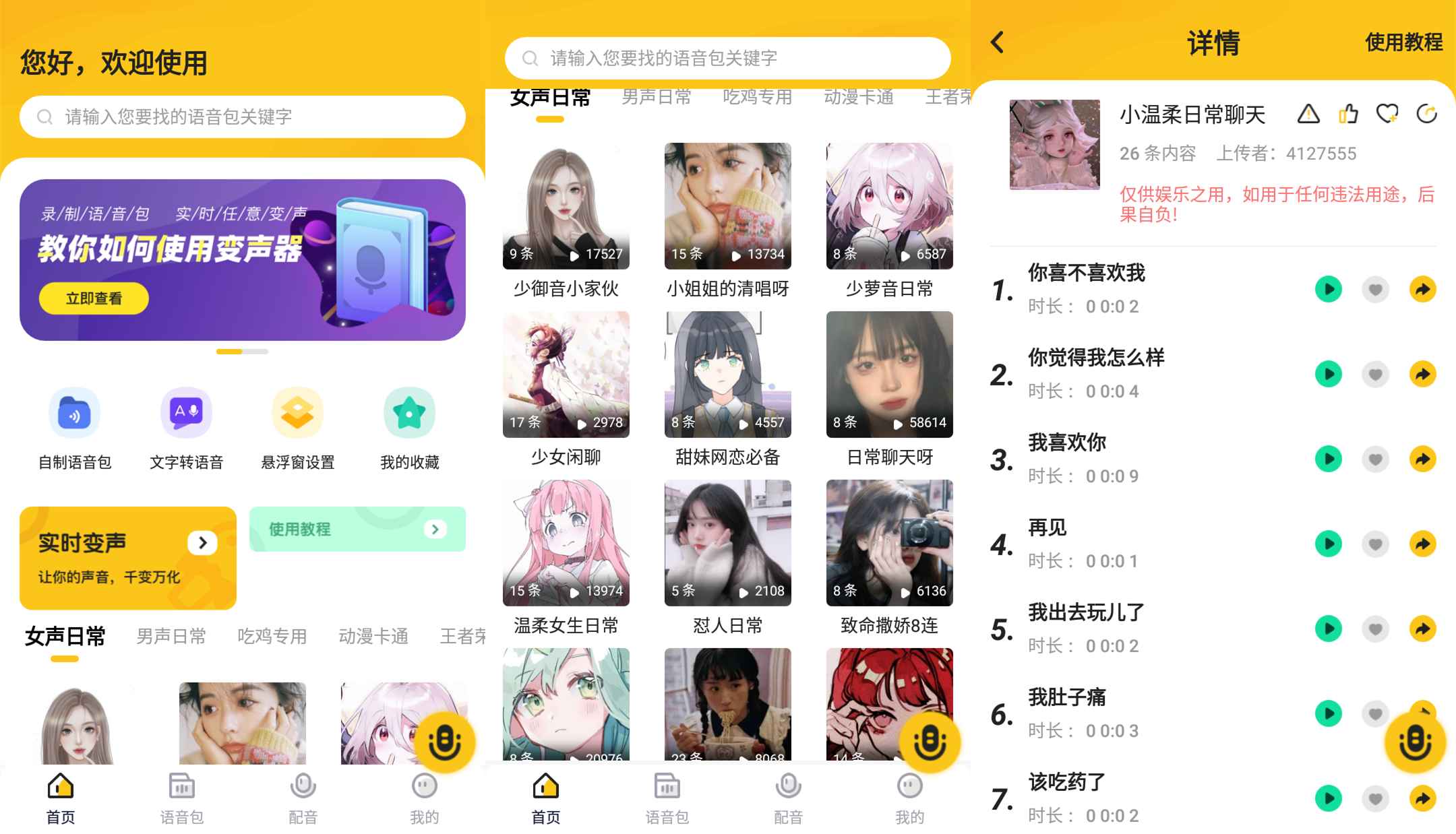 青果特效变声器v1.72绿化版-西瓜1886社区
