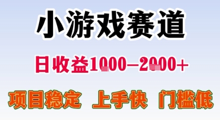 暑期暴力一天收益1-2k+ 稳定项目，小游戏赛道，项目稳定，上手快，门槛低【揭秘】-西瓜1886社区