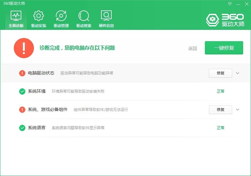 360驱动大师单文件绿色版-西瓜1886社区