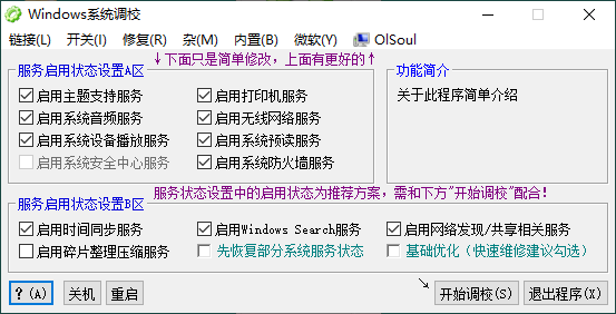 OlSoul系统调校程序v2025.06.12-西瓜1886社区
