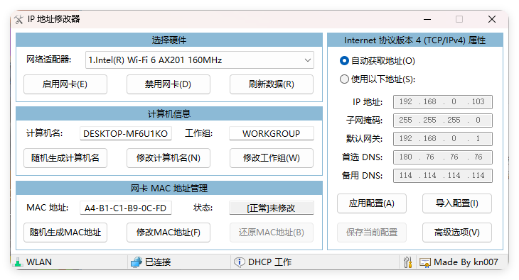 IP地址修改器v5.0.7.1单文件版-西瓜1886社区