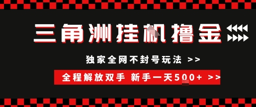三角洲全自动挂G撸金，新手轻松一天5张+，无脑搬砖【揭秘】-西瓜1886社区