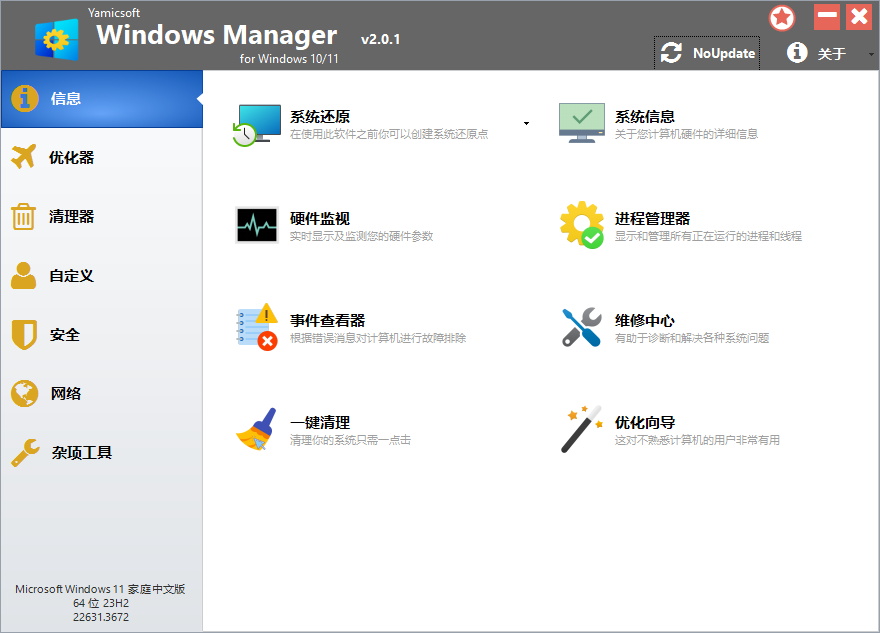Yamicsoft Windows Manager v2.1.7-西瓜1886社区