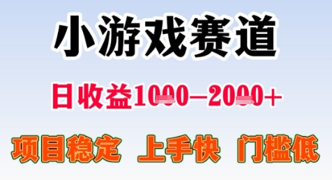 暑假高收益项目，无门槛小游戏赛道，项目长期稳定，上手快，日收益2k+【揭秘】-西瓜1886社区