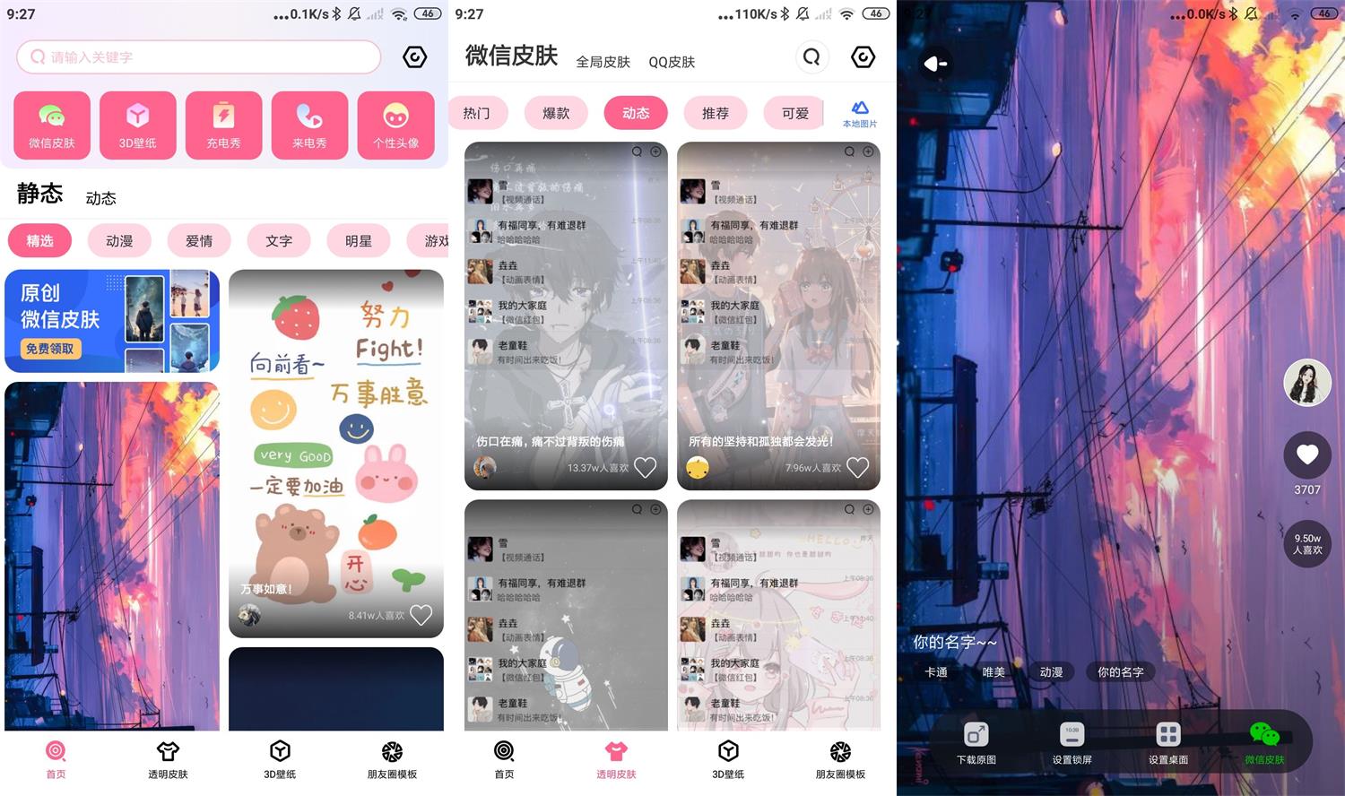 安卓甜心壁纸v4.7.0绿化版-西瓜1886社区