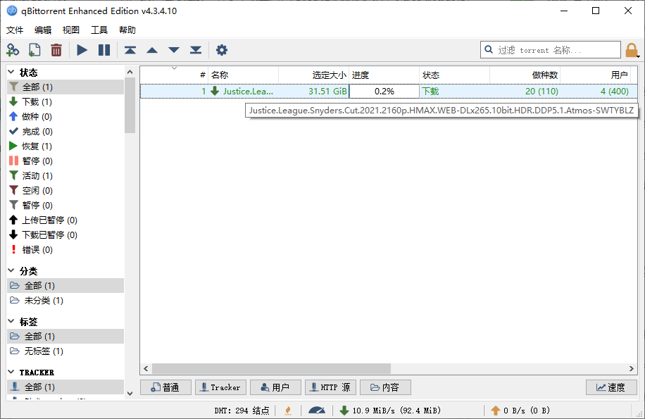 qBittorrent v5.1.1.10增强便携版-西瓜1886社区