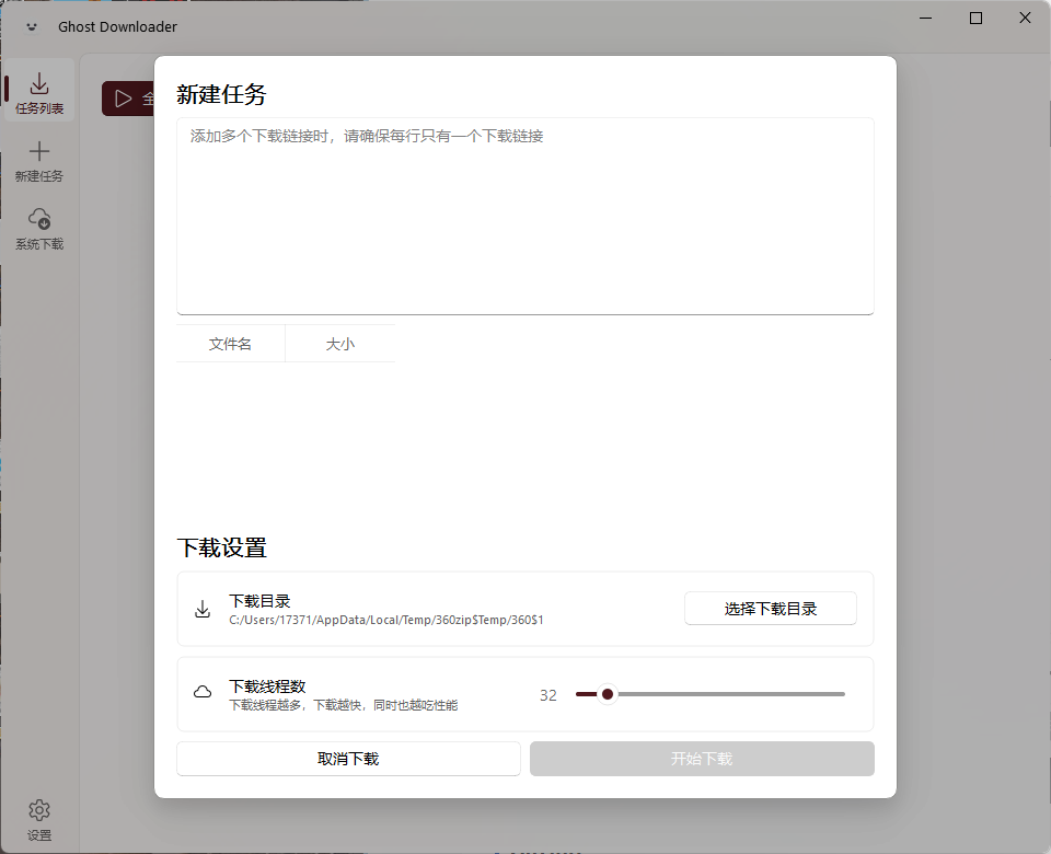 Ghost Downloader v3.5.13绿色版-西瓜1886社区