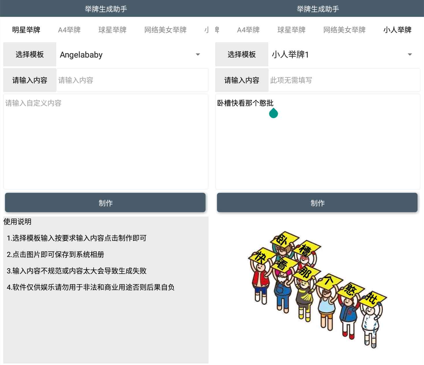 安卓举牌生成助手V13.25.0-西瓜1886社区