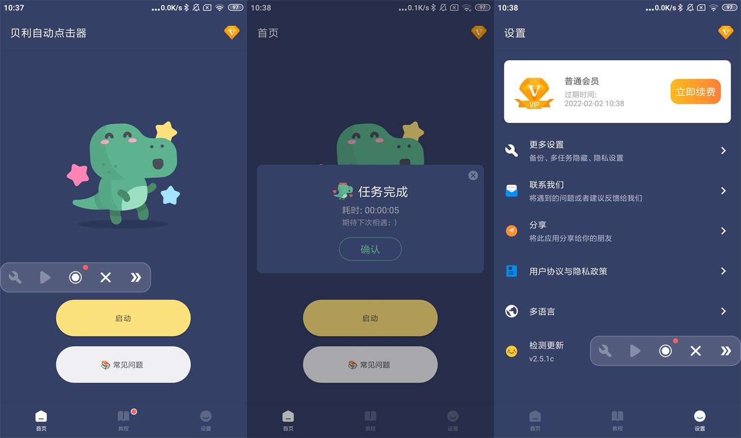 贝利自动点击器v2.5.3c高级版-西瓜1886社区
