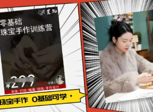 小集电商水晶直播带货课-抖音电商教程-西瓜1886社区
