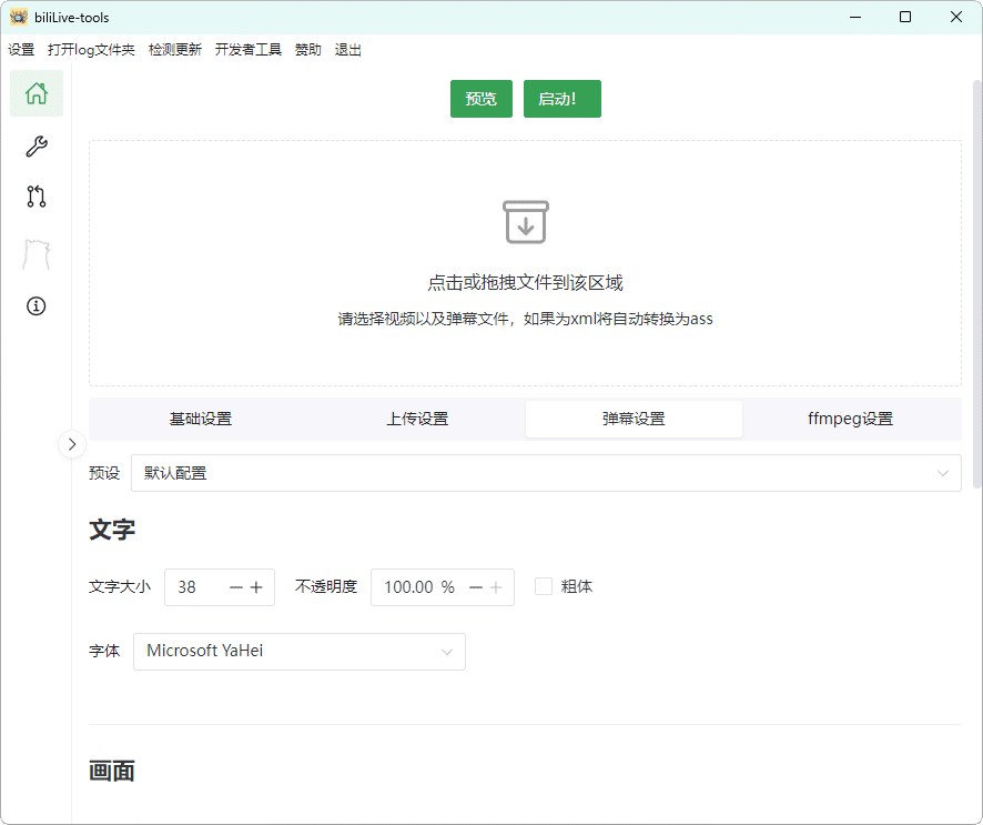 B站录播BiliLive-tools v2.0.1-西瓜1886社区