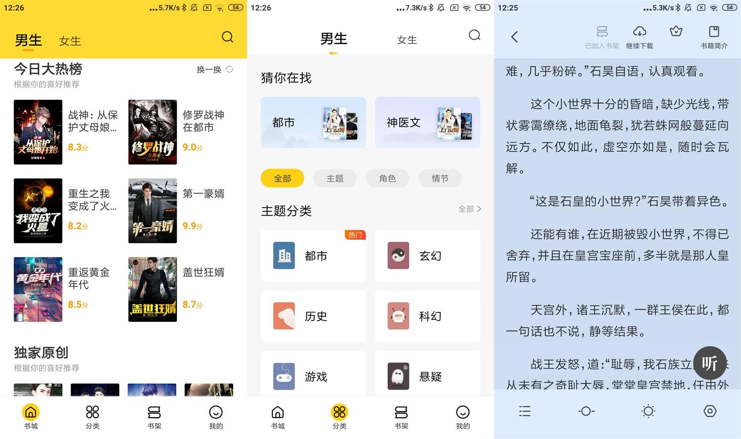 安卓全民小说v7.8.3绿化版-西瓜1886社区