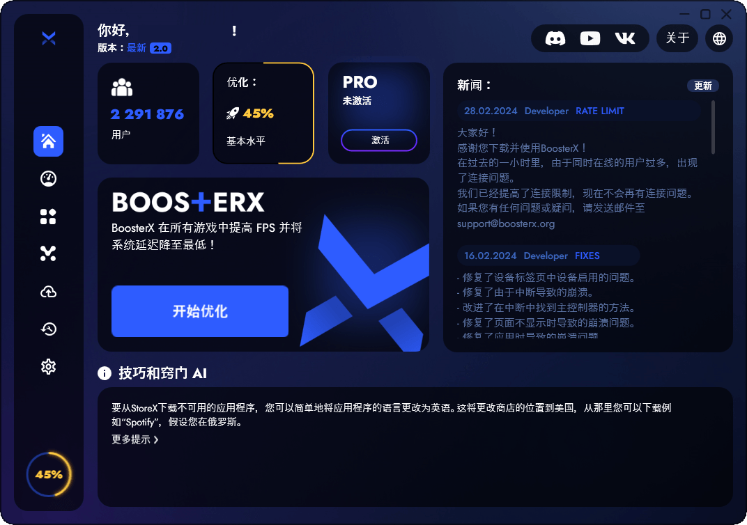 BoosterX FPS优化工具v2.1.2.2-西瓜1886社区