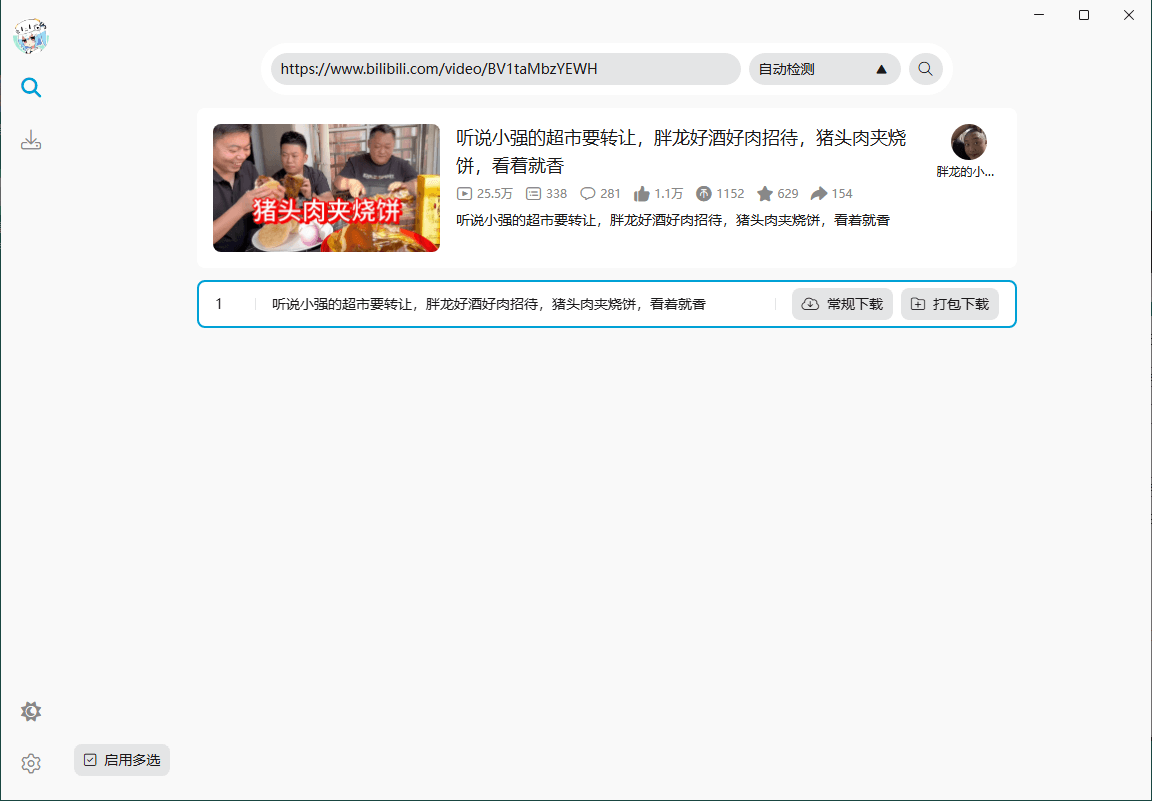 BiliTools哔哩哔哩工具箱v1.3.7-西瓜1886社区