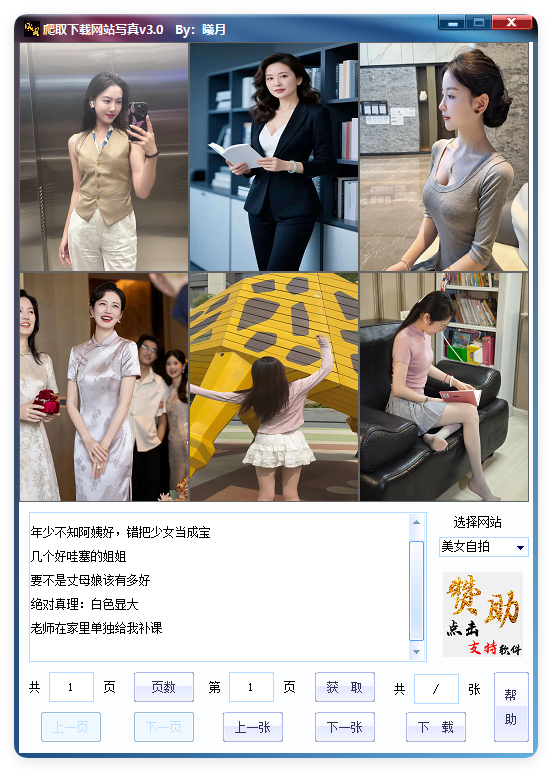 爬取下载网站写真v2.9单文件版-西瓜1886社区