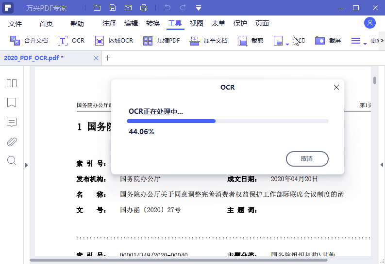万兴PDF专家v11.4.23.3603专业版-西瓜1886社区