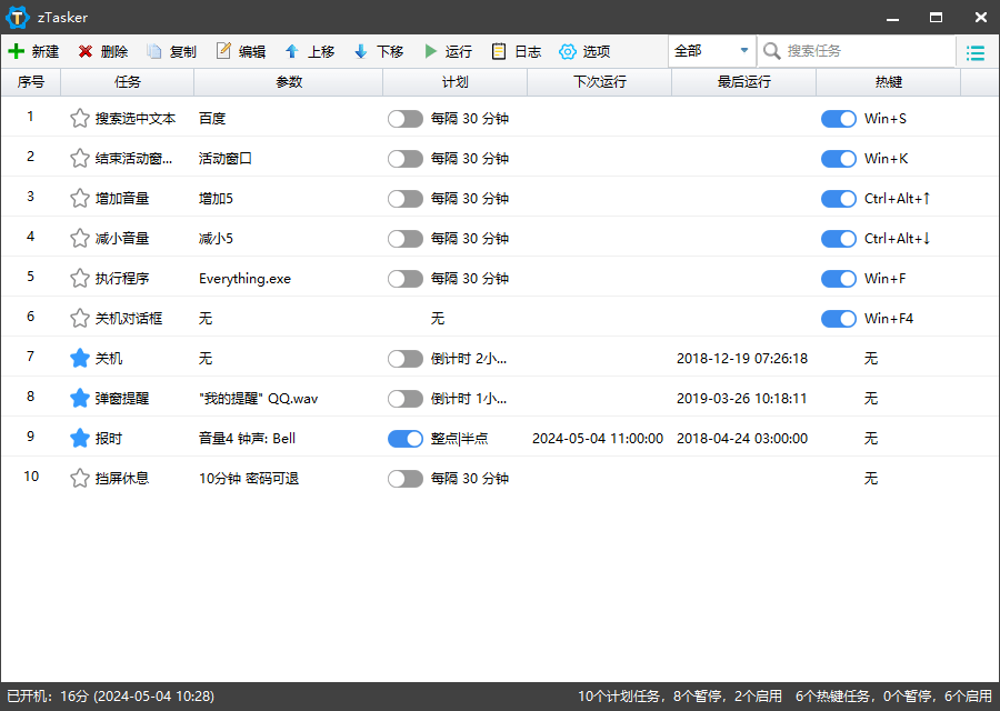 zTasker v2.2.2一键定时自动化任务-西瓜1886社区